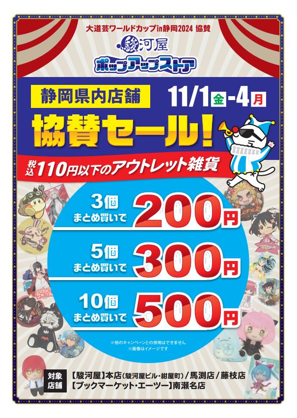 11月1日(金)～11月4日(月)静岡市内で 「#大道芸 ワールドカップin静岡