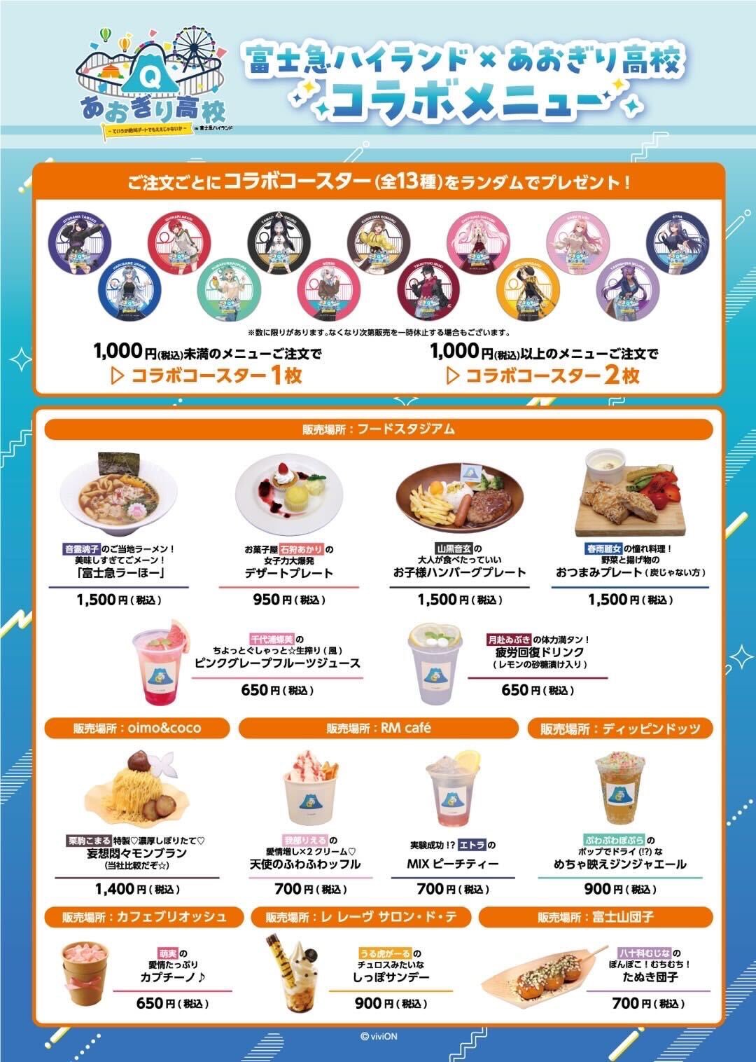 あおぎり高校 缶バッジ 富士急ハイランド 全13種コンプリート あおぎり高校 缶バッジ 富士急ハイランド 全13種コンプリート