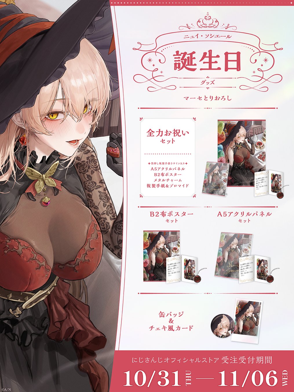 Amazon.co.jp: にじ さんじ ニュイ ソシエール 誕生日グッズ