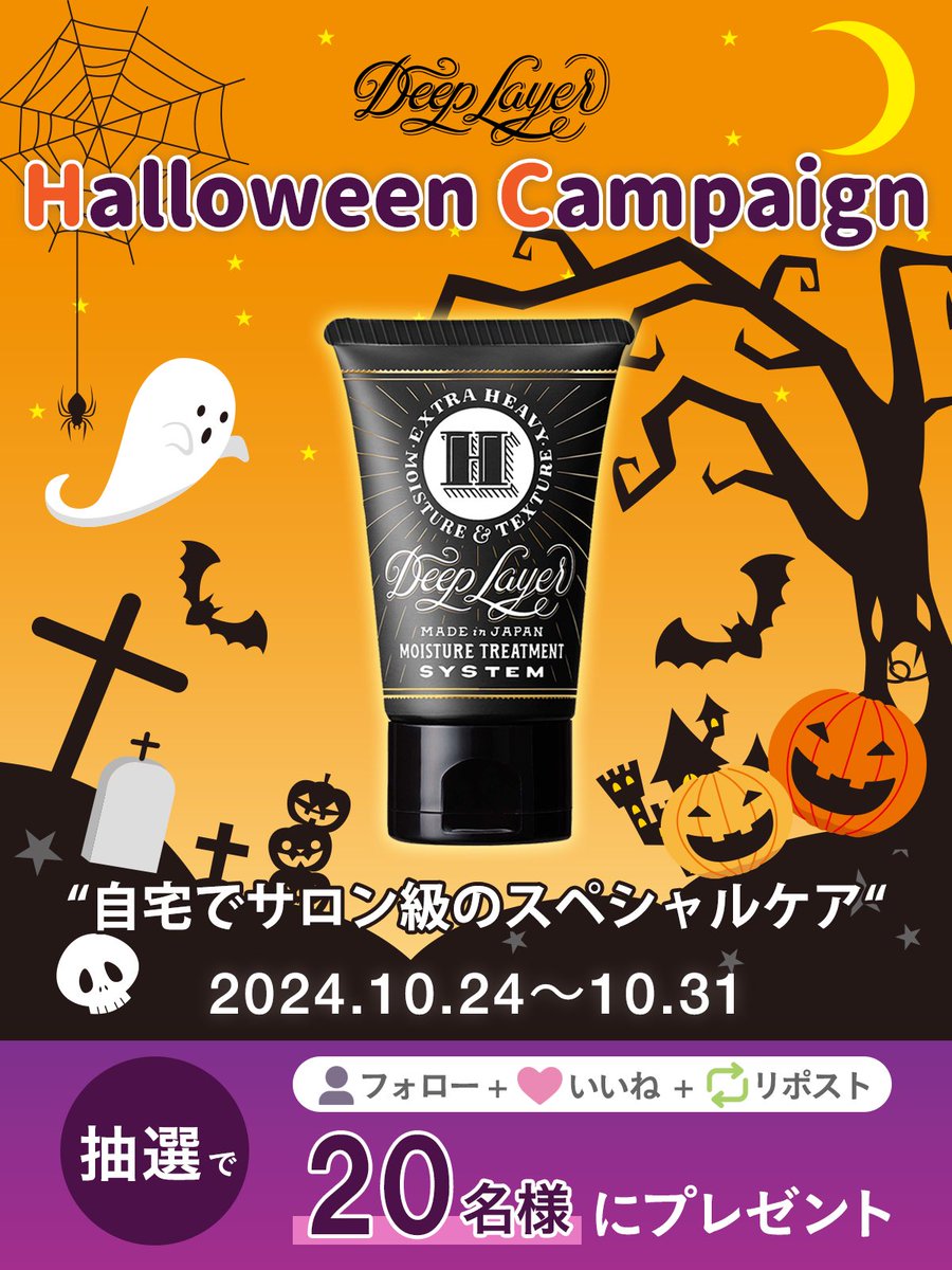 bex_jpn's tweet photo. ／ #プレゼントキャンペーン 🎁 ＼   3日から1週間に1回のスペシャルケアで
自分史上最高にうぬぼれちゃう髪へ！
 #ディープレイヤー Hを
抽選20名様にプレゼント✨   🍀応募方法🍀 1.@bex_jpn をフォロー👤 2.この投稿にいいね👍 3.この投稿をリポスト🔁   ご応募お待ちしております✨ https://t.co/3a9QHoQhlR