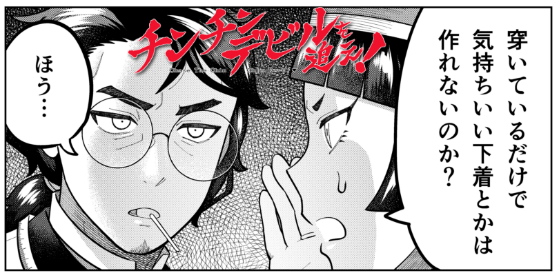 連載再開しても、ヘルマさんは何も変わってません。
https://t.co/xl9w0VWPX4

「チンチンデビルを追え!」11話公開中! 明日はチンデビ更新日だ! よろしくね!
明日無料公開される回は、あんま人前で読まないほうがいいかも。だってヘルマさんがすげえ回だから…
#チンチンデビルを追え 