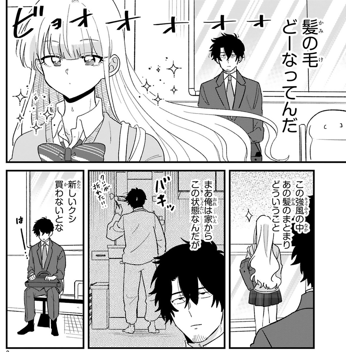 🆙10/24最新47話更新🆙

🧡第④巻12月発売🧡
『今日、駅で見た可愛い女の子。』
https://t.co/1jTN8l6FT5

風が強い日💨髪のまとまりに悩む亀山の前にいつもの女の子✨ツヤさら髪キープの秘訣は🤔……ってそれはキラキラハートの憧れブラシ「ReFa」じゃん✨⁉️

#今日駅で見た可愛い女の子
#えきみた 