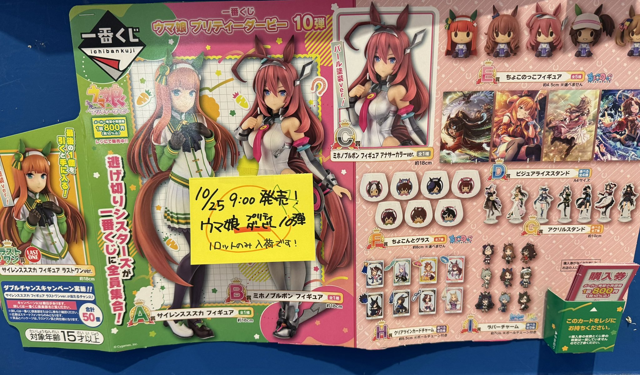 ウマ娘　プリティーダービー　10弾　1ロット Amazon.co.jp: 一番くじ ウマ.娘 プリティー.ダービー 10弾 1