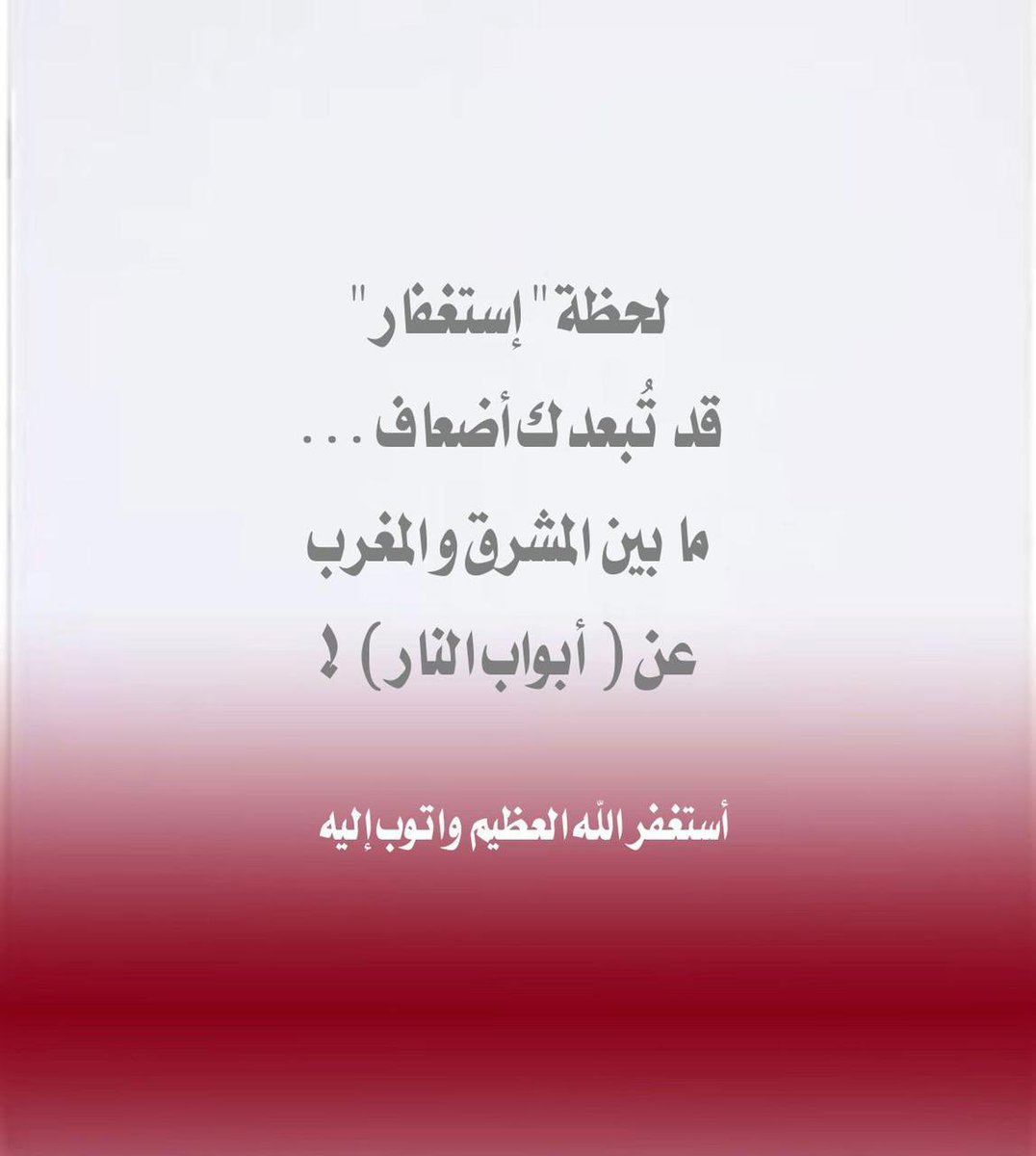 sultan_sr2012's tweet image. #همومك_تزول_بالاستغفار