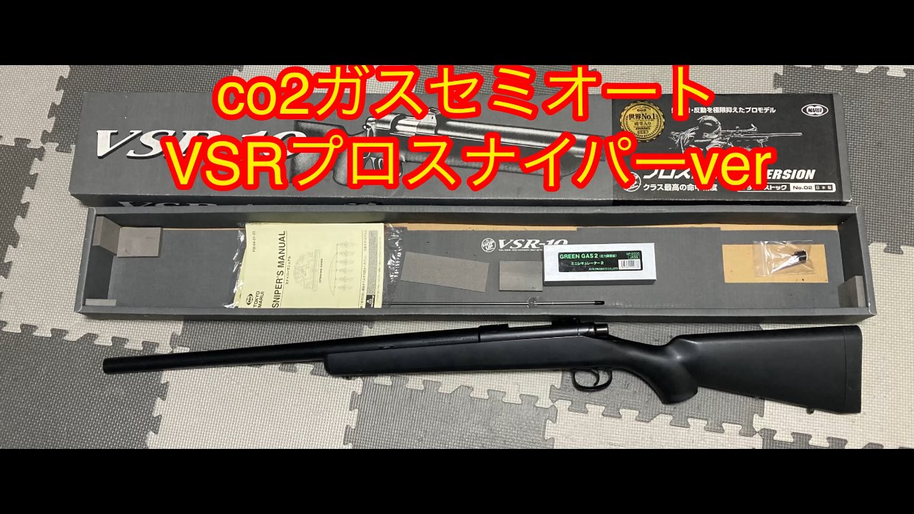 がらくた屋ガスセミオートVSR