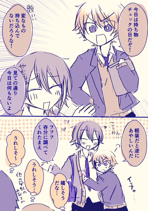 持ち物検査るいつか 