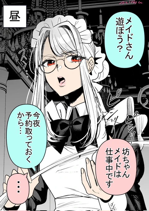 昼仕事一筋のメイドさんの夜の顔…(1/2)

#漫画が読めるハッシュタグ #創作男女 