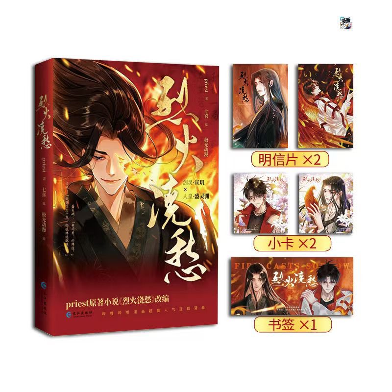 烈火浇愁 3巻セット 楽天市場】小説/ 烈火澆愁（全3巻・完結/巻数選択）中国版