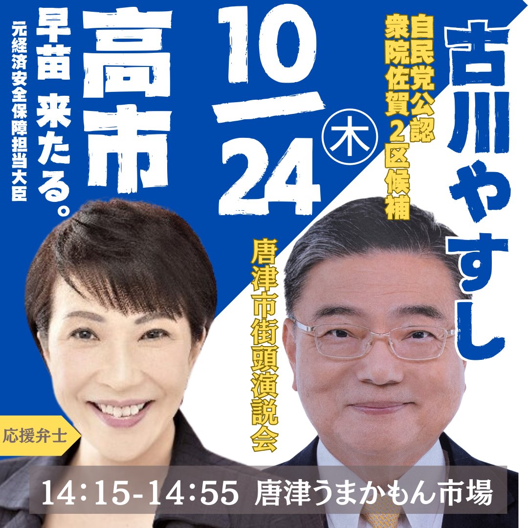 furukawa_yasu's tweet photo. 🌅本日の古川やすし🌅 
本日の #古川やすしは、主に#楼門や #温泉 #図書館 などで有名な #武雄市 にお邪魔します
朝の一言では、午後2時から唐津うまかもん市場（ #佐賀県唐津市 ）で開かれる街頭演説会に #高市早苗 ・元経済安保相が応援弁士として入ることに関し「名言（迷言？）」が飛び出しました
【スタッフ投稿】

#高市さなえ #サナエあれば憂いなし #案ずるより古川やすし #衆院選 #自民党 #比例は公明 #佐賀２区 #佐賀2区は古川康 #古川康