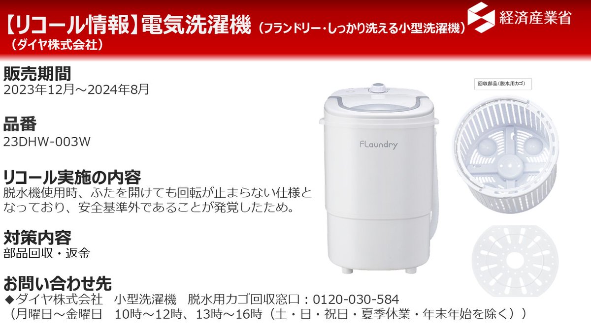 Daiya 小型洗濯機 23DHW-003W 2024年製 フランドリー 未使用近い Daiya