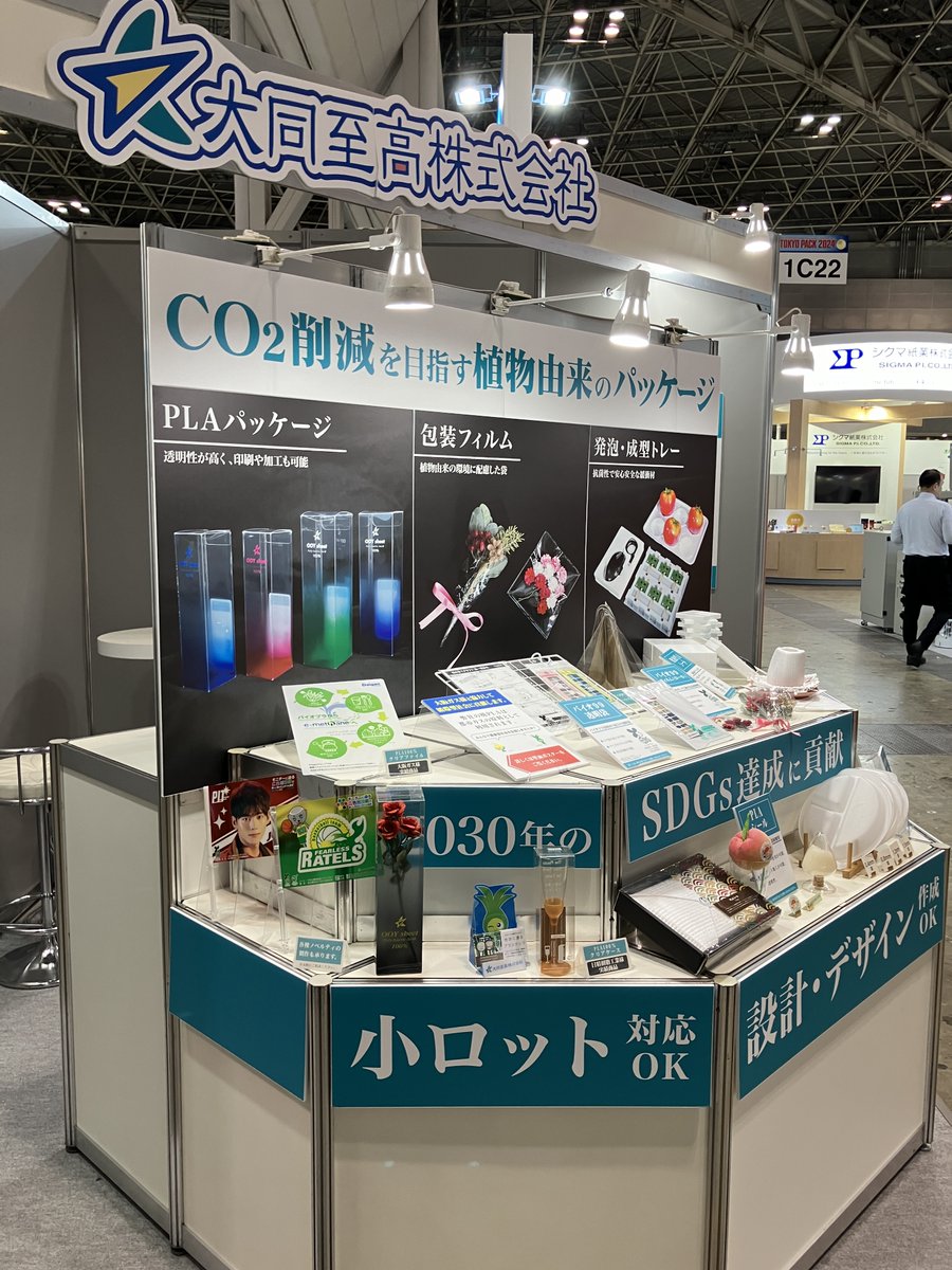 ddsp_goods's tweet image. 展示会出展 のお知らせ🎊
本日も「#TOKYOPACK 2024」に出展します
PLA100％のパッケージを展示中です🌱🌱
皆様のご来場をお待ちしています😄

★TOKYO PACK 2024
【開催期間】10/23(水)～10/25(金)
【会　場】東京ビッグサイト
【ブースNo】東-1C22

商品詳細はこちら▽
ddsp.jp/pla-product/pr…