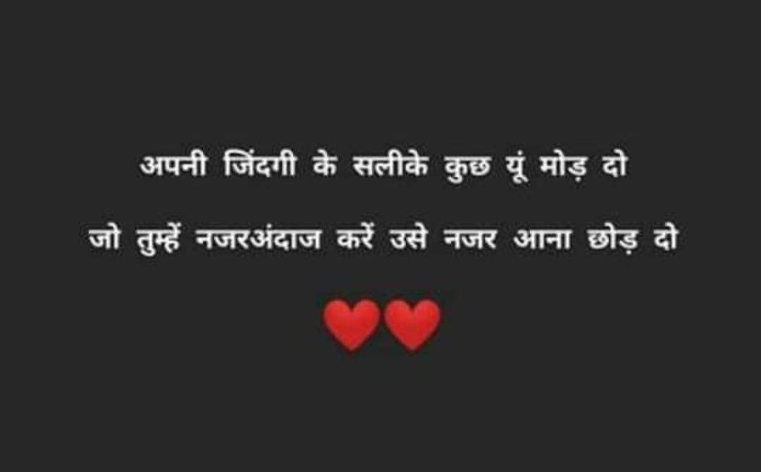 अपनी जिंदगी के सलीके कुछ यूं मोड़ दो

जो तुम्हे नजरअंदाज करे उसे नजर आना छोड़ दो
Good morning 🌄🌄🌄