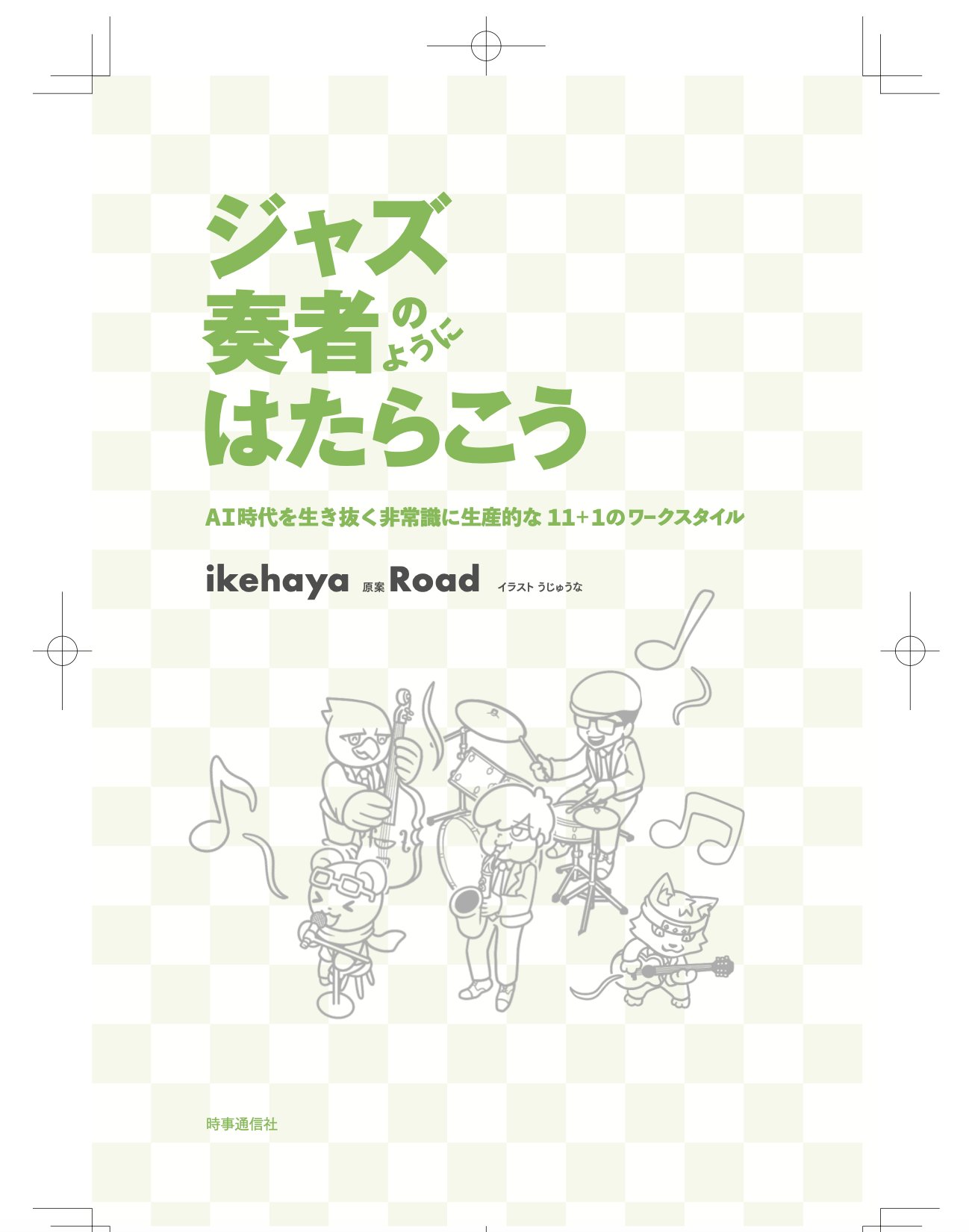 超歓迎された ジャズ奏者のようにはたらこう（ トレカ ） 過っ アート・デザイン・音楽