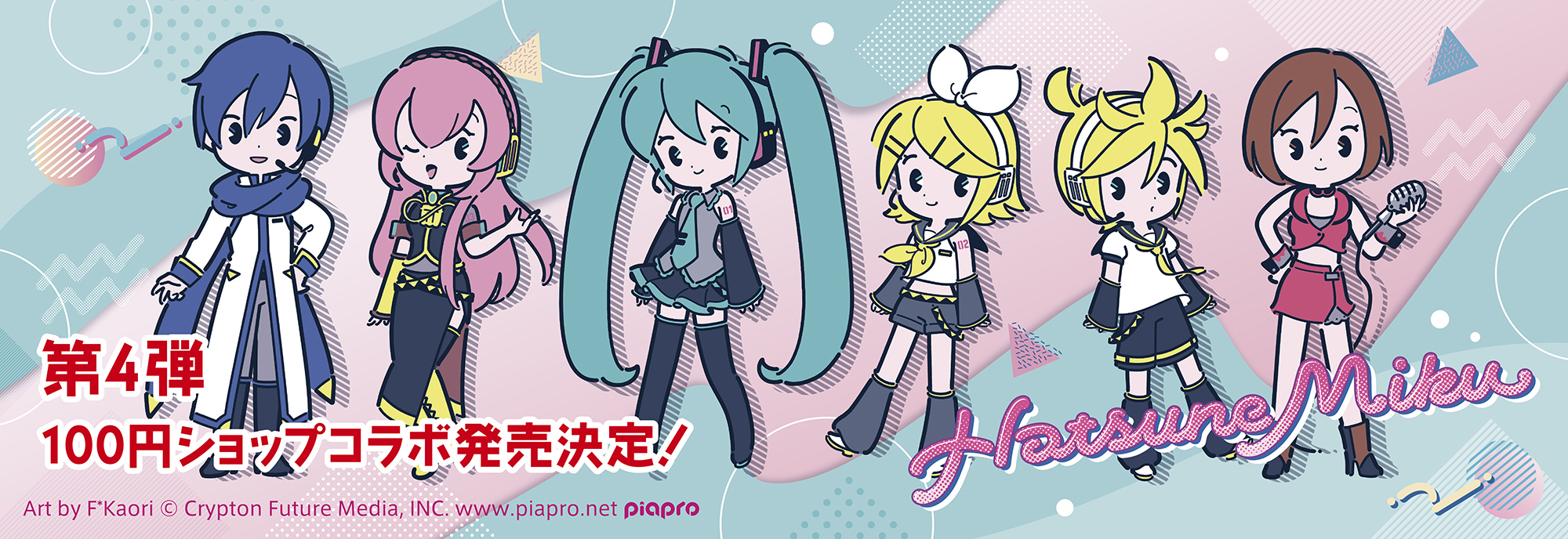 VOCALOID　ピアプロ　まとめ売り　画像8枚分　80点以上 ピアプロキャラクターズ・スーパーパック