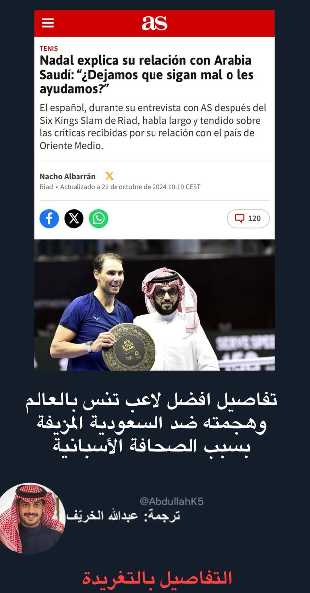 AbdullahK5's tweet photo. الأيام الماضية إنتشر خبر لأحد أفضل لاعبي التنس بالعالم "نادال" أنه يسيء للسعودية كعنصرية بمانشيت صحفي أسباني تم تداوله

التفاصيل مع التوضيح:

من أكثر القضايا الرياضية التي أثارت ضجة في إسبانيا وكذلك من هم يكرهوننا استخدموا تصريحات لاعب التنس العالمي " رافائيل نادال" ضد السعودية و عن أكاديميتها الجديدة للتنس وكونه سفير لذلك، قد أتفهم الغضب عن الموضوع من البعض بناء على التصريحات المتداولة فعندما تقرأ ترجمه لأجزاء من الخبر الصحيفة الأسبانية العنصرية للأسف سياق الخبر الأسباني حتى لا تقع ضحية "المانشيت" والذي يراد منه "جذب القارئ" الغربي بغض النظر عن سياق ذكره

إذا أخذت نظرة متمعنة في لقاء اللاعب "نادال" مع صحيفة AS الإسبانية ستدرك بأن الأسئلة أُختيرت بعناية لكي تخرج تصريحات "نادال" بهذا الشكل، بالرغم من أن أغلبها عادية و تدخل في خانة "الإختلاف الثقافي"

اللاعب "نادال" في بداية اللقاء "المكتوب" تحدث بأنه سعيد و يرغب في تطوير لعبة التنس في السعودية، لكن الكاتب أصر على "نادال" بأن يعلّق على ما تكتبه بعض المؤسسات "اليسارية" ضد السعودية، وفي أكثر من مرّة في اللقاء ستجد "نادال" 
يقول "ماذا تريد مني أن أقول ؟!" 
و هذا يمكن يعطيك فكرة عن تركيبة اللقاء ومقاصده

في نهاية الأمر يهمك تعرف أن تاريخ الصحافة "الأسبانية" مع نادال و خصوصا بعد توقعيه مع السعودية ستلاحظ بأن الحملة ضدنا ليست وليدة اللحظة و إنما متكررة بشكل لا تستطيع تجاوزه

نادال صرح بمنصات إسبانية أكد أن المشروع السعودي واضح وأن السعودية لها مستقبل بالرياضة على حسب الخطة التي قُدمت له ليكون سفير رياضي لرياضة التنس وهذه أبرز التصريحات المفبركة هناك

وقال بالتصريح:

في الواقع نعم دفعوا لي السعوديين كموظف لأعمل معهم، لكن كانت وظيفتي تستحق العناء ونعم أنا داعم لمشروعهم بدون تردد، على عكس العديد من المختلفين معهم الذين يفكرون بشكل مختلف، نعم التحديات موجودة بالطبع ليست مثالية لكن لا يمكن أن تقول أن كل شيء سلبي و غير قابل للإصلاح وأن لانساعد لدعم رياضة التنس وأنت مقتدر لتقديمها 

**
ترجمها: عبدالله الخريّف