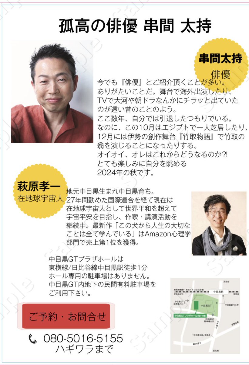 孤高の俳優 串間太持さんの一人舞台！
11月2日(土)13:00〜16:00 中目黒GTプラザホールにて。