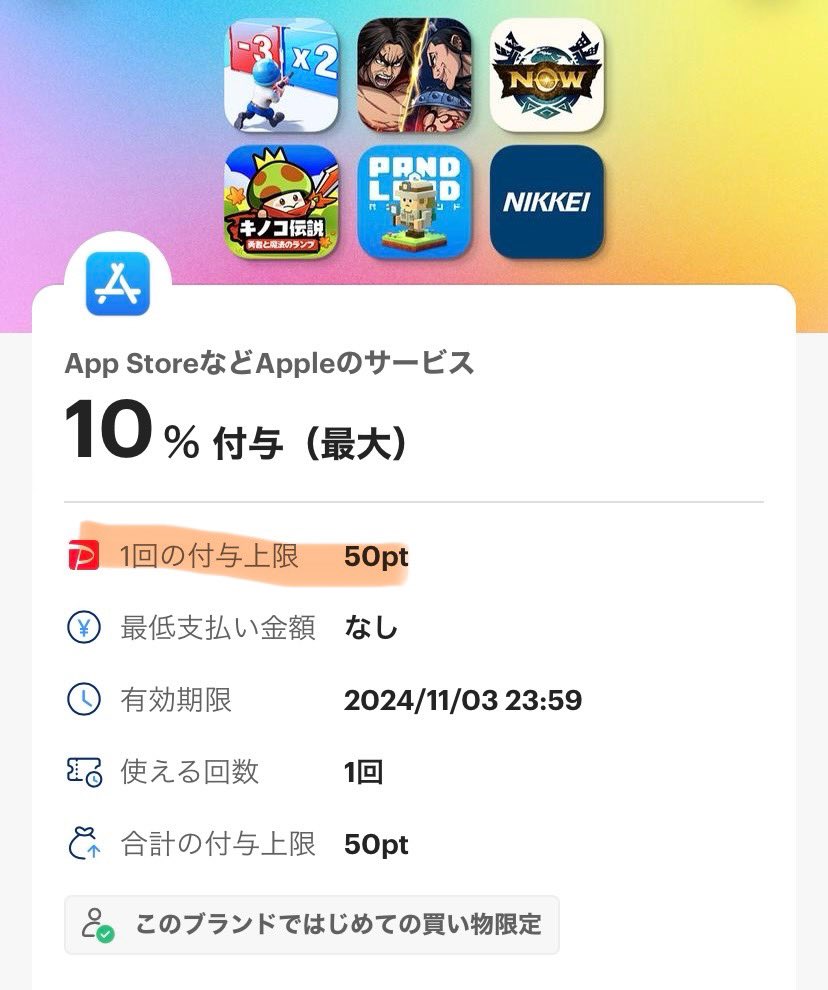 easter_44m's tweet photo. ポイ活をマスターするには還元率より還元上限☝️

還元率🔥🔥→還元上限🥺🥺⤵️
このパターン結構あります

もちろん僕もこのパターンに泣かされたこと数知れず😢

上限の確認は常に脳内にデフォルト設定しておくとヤケドすることはなくなりますよ😊 https://t.co/1KWl0L0cot
