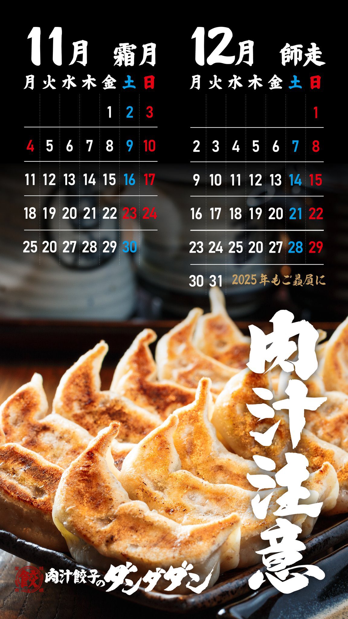 肉汁餃子のダンダダン【公式】 on X: 