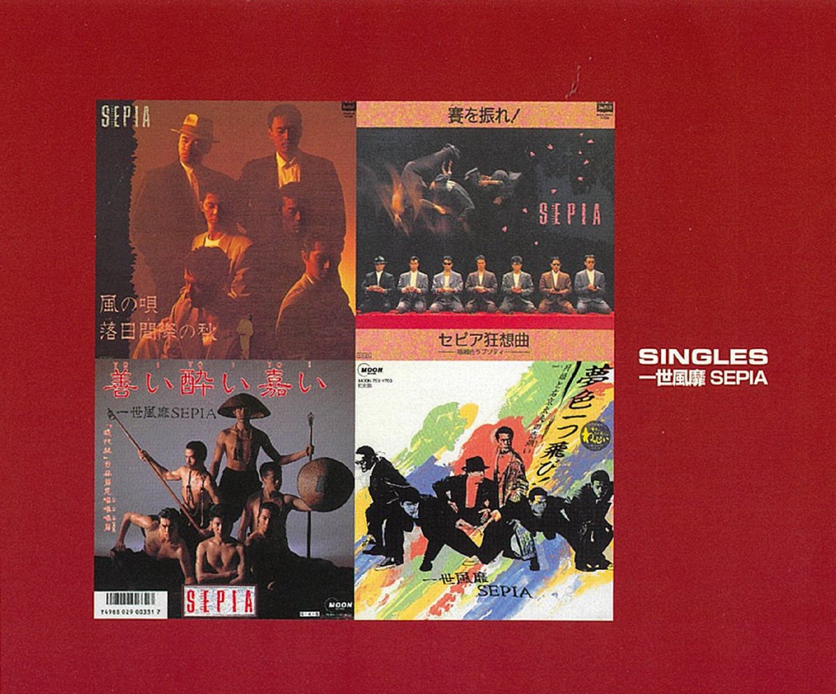 希少 一世風靡Sepia Shibuya レコード LP 魁!!男塾 1989年 一世風靡