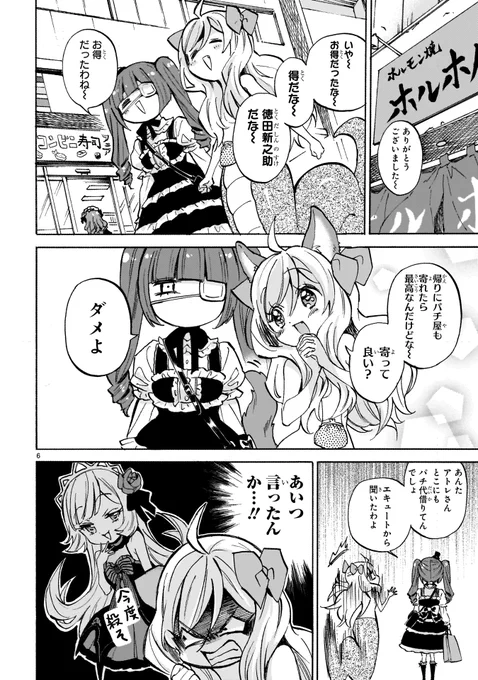 エキュート、ゆりねにチクる 