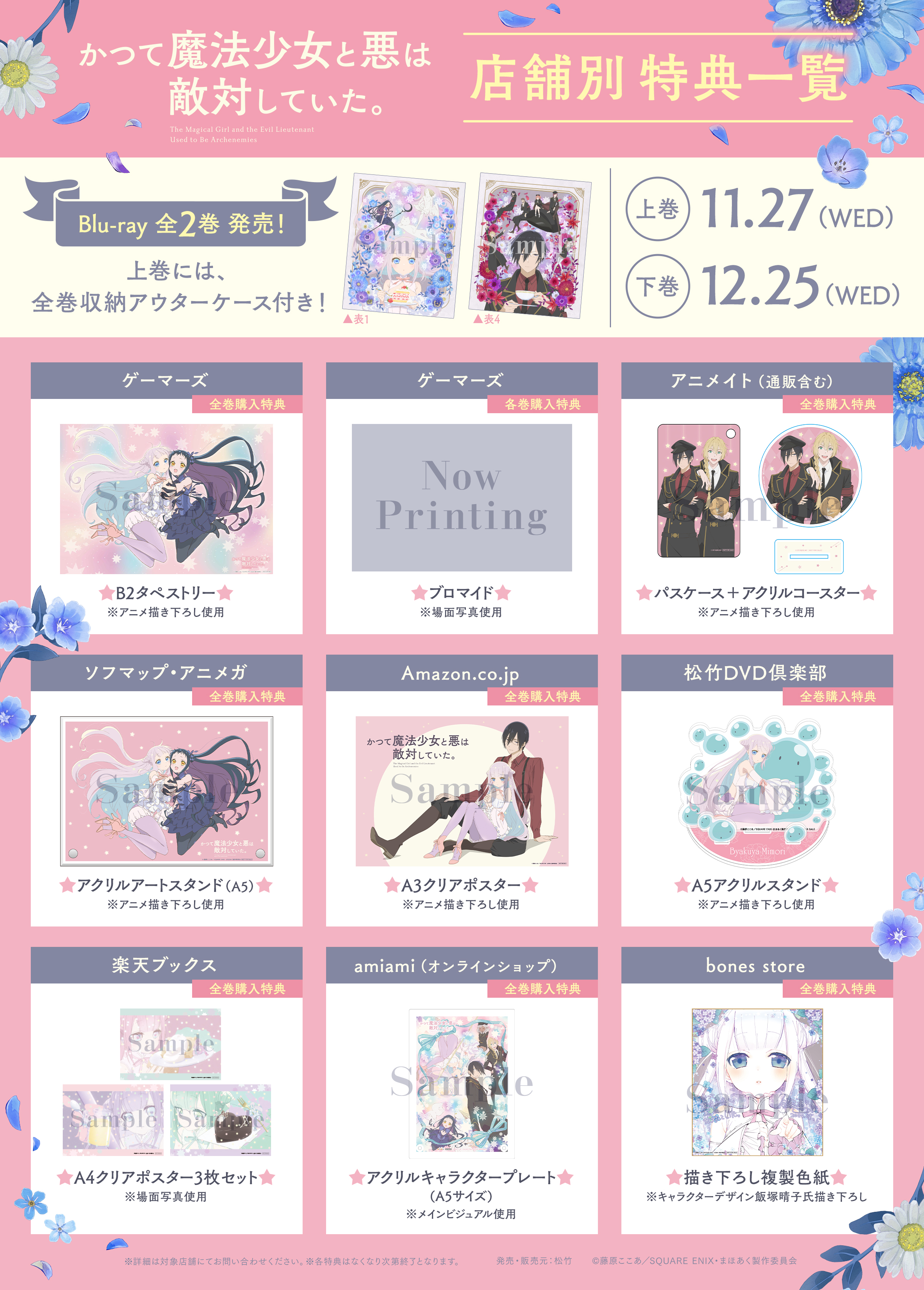 TVアニメ『かつて魔法少女と悪は敵対していた。』（まほあく