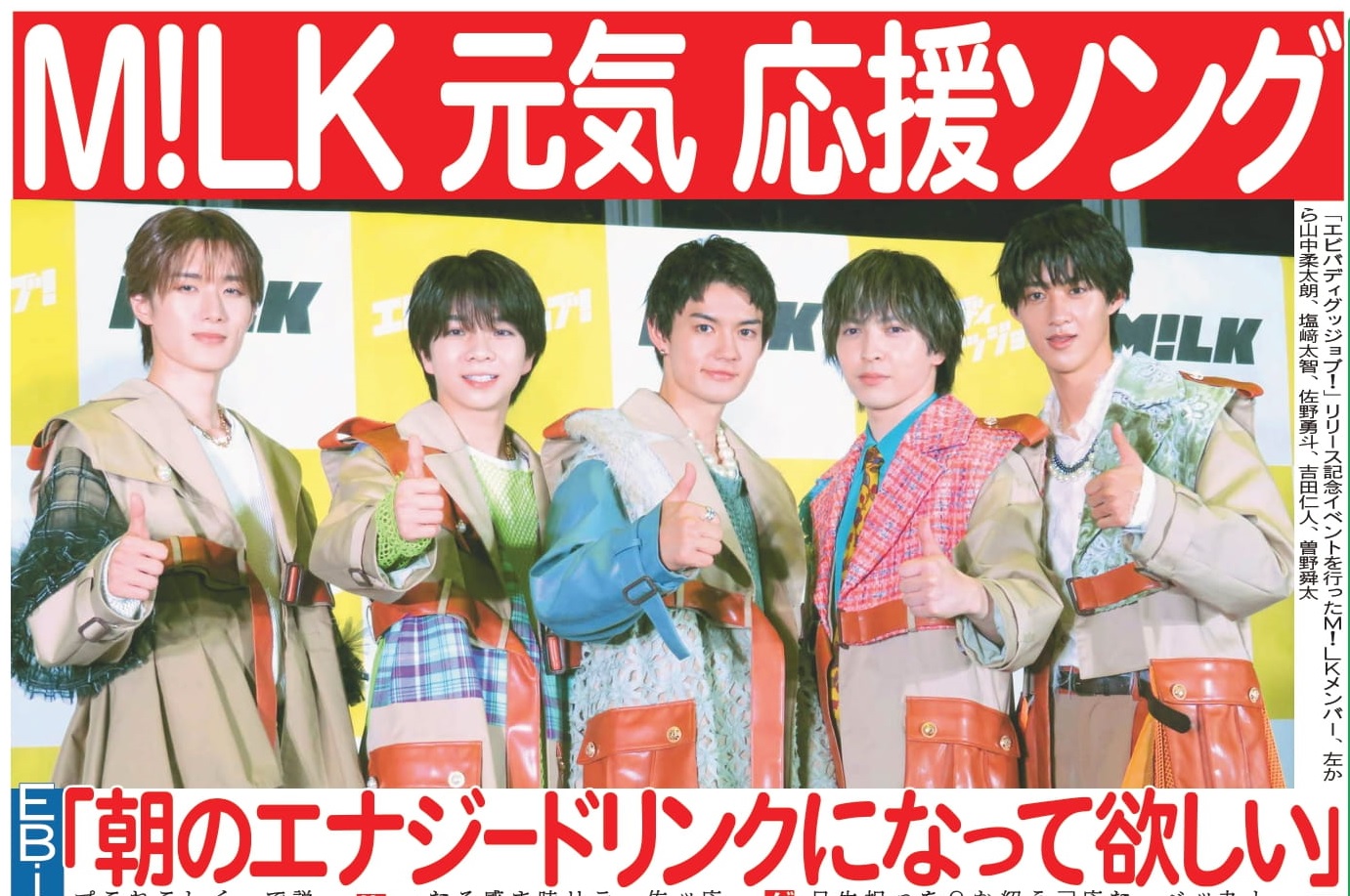 M!LK 佐野勇斗 タオル energy