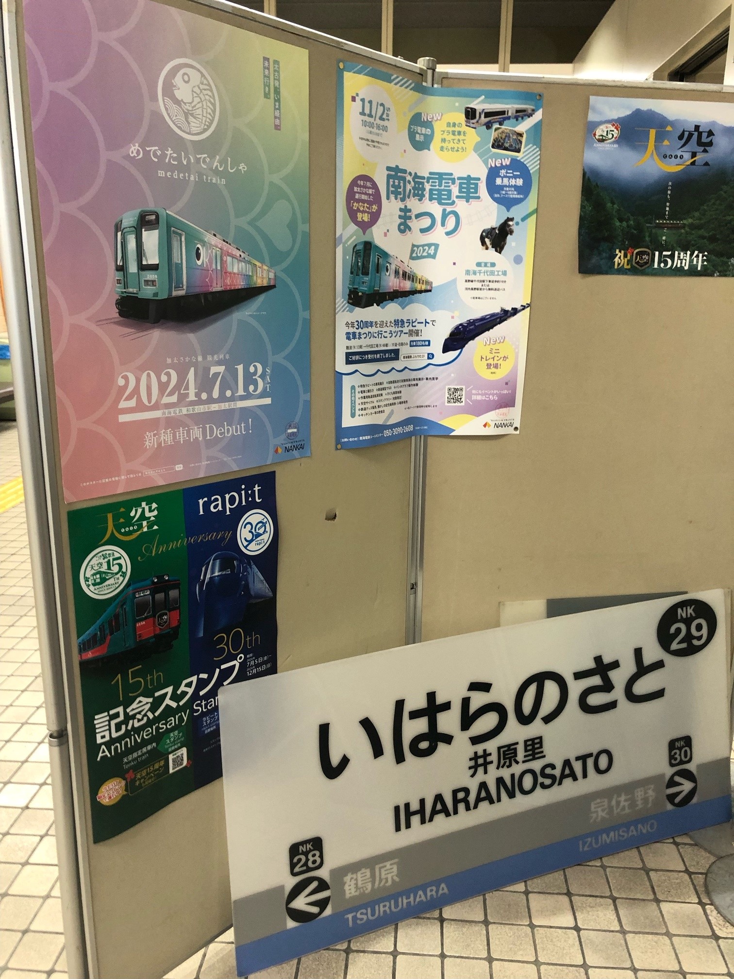南海電鉄【公式】Nankai Electric Railway on X: 
