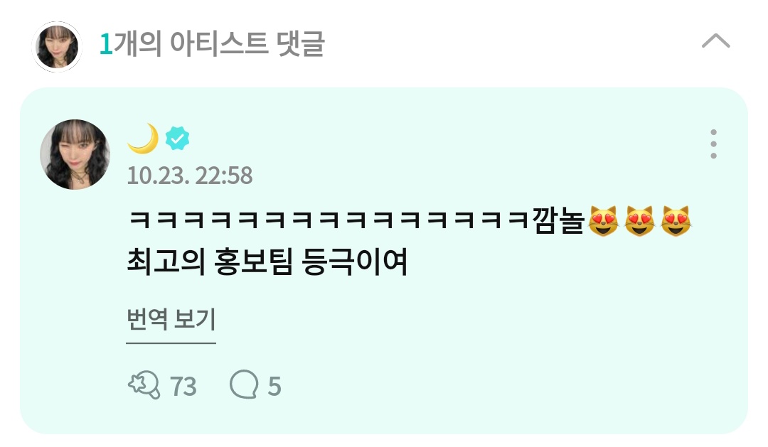 weverseweeekly's tweet photo. [241023] #Monday #먼데이 Comment

🐱 ㅋㅋㅋㅋㅋㅋㅋㅋㅋㅋㅋㅋㅋㅋㅋi'm surprised😻😻😻 (you) became the best PR team https://t.co/BJ1ACybpJ8