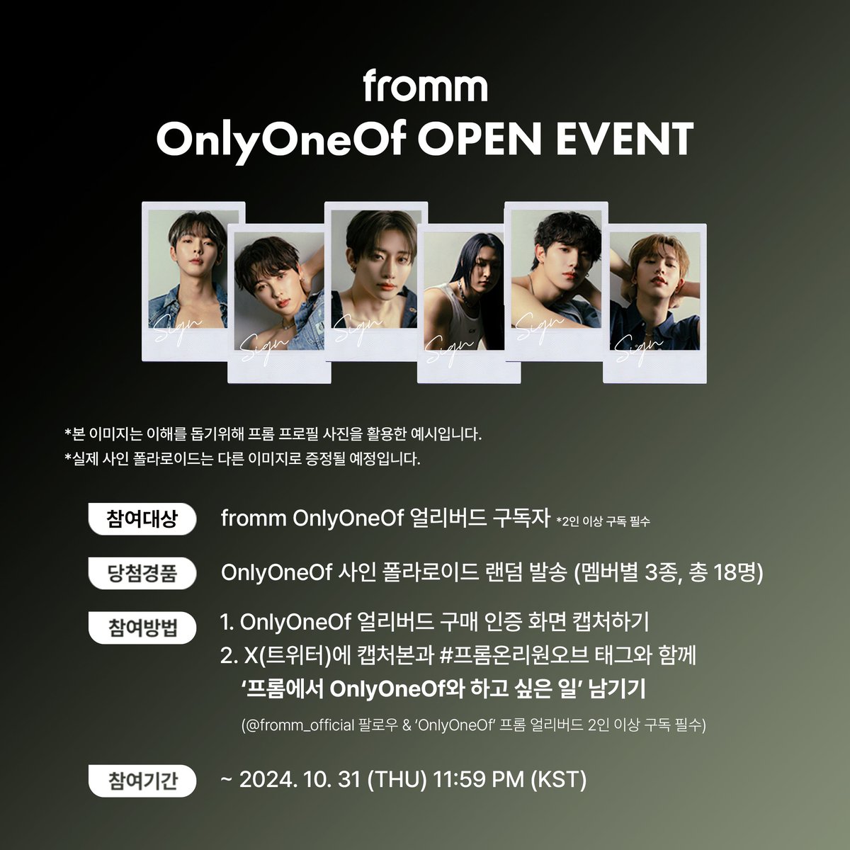 fromm_official's tweet photo. [🎉]
𝐟𝐫𝐨𝐦𝐦 𝐱 𝐎𝐧𝐥𝐲𝐎𝐧𝐞𝐎𝐟 𝐎𝐏𝐄𝐍 𝐄𝐕𝐄𝐍𝐓

📱참여 방법
1. OnlyOneOf <프롬 얼리버드 구매> 인증 화면 캡처하기
2. X(트위터)에 캡처본과 #프롬온리원오브 태그와 함께
‘프롬에서 OnlyOneOf와 하고 싶은 일’ 남기기 

👤 참여대상: fromm OnlyOneOf 얼리버드 구독자 *2인 이상 구독 필수
📆 응모기간: ~ 2024. 10. 31 11:59PM (KST)
🎁 당첨경품: OnlyOneOf 사인 폴라로이드 랜덤 발송 (총 18명)
💟 얼리버드 구독하러 가기 🔗 https://t.co/v27dMv9QDt

#OnlyOneOf #온리원오브
@OnlyOneOf_twt