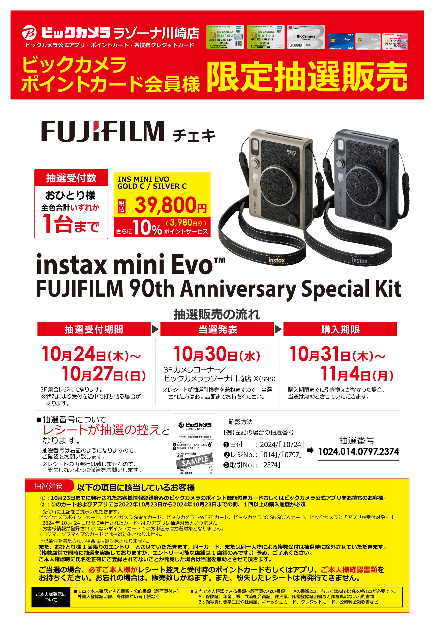 音声チェキ（10秒まで） | コドモシンカ Online Shop