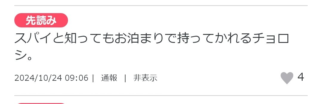 チョロシ、本日更新です😂 