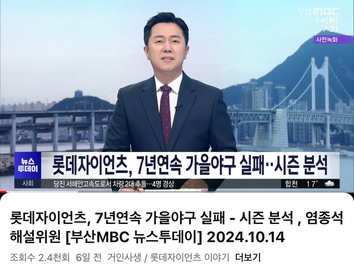whoistheheartof's tweet photo. 부산 근황:
뉴스에 롯데 자이언츠 7년 연속 가을야구 실패 원인 분석이 6분이나 나옴 https://t.co/PBxinChtjK