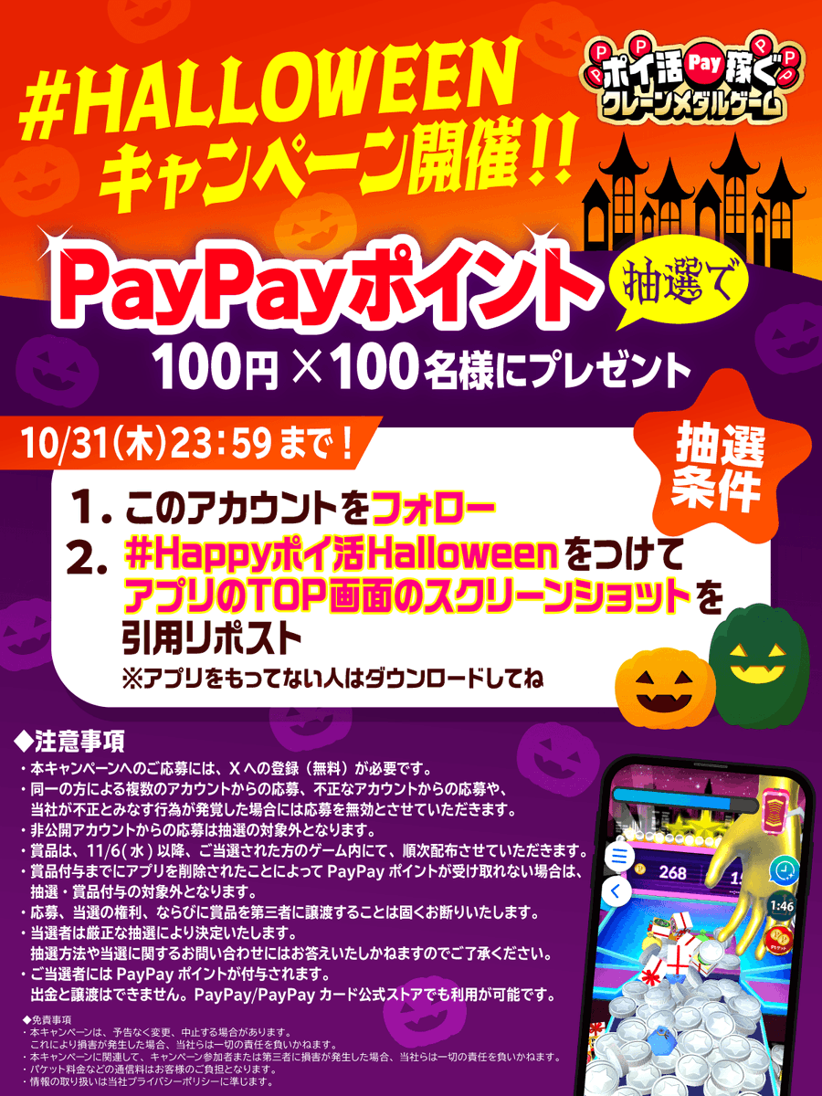dgift_jp's tweet photo. 🎃 #HALLOWEEN キャンペーン開催中👻
🔔10/31(木) 23:59まで！
100円相当の #PayPayポイント が #当たる 

応募方法
①このアカウント(@dgift_jp )をフォロー
②#Happyポイ活Halloween をつけて
　アプリのTOP画面のスクリーンショットを引用RP

アプリダウンロードはこちら⬇
https://t.co/QKsYN1H4TY https://t.co/EPfN4173Zc