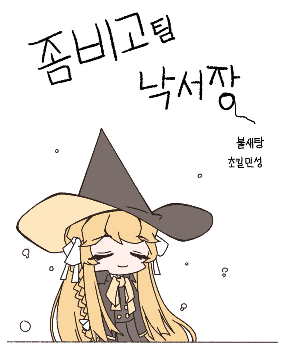 Graphic_ZH's tweet image. 마법고 메인 퀘스트 비하인드 
cafe.naver.com/onimobile/1593…