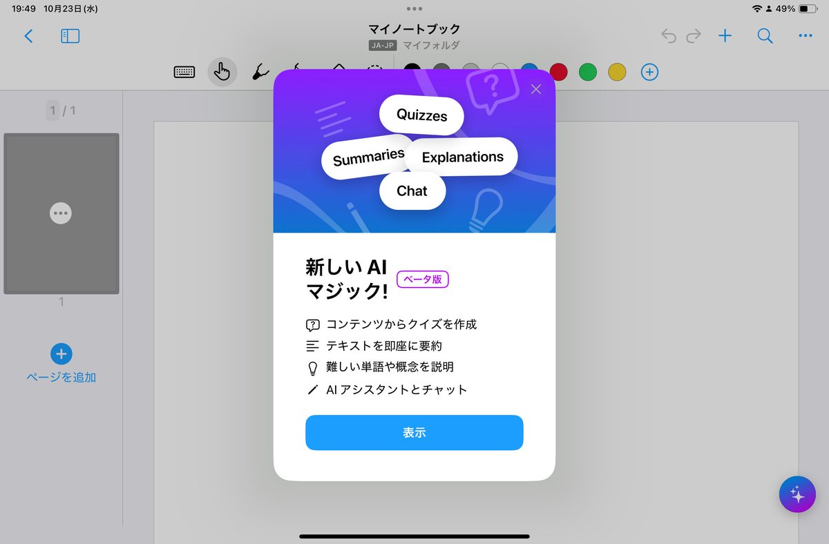 haruna1221's tweet image. AI使えるノートアプリが増えてきたね！
#Nebo
