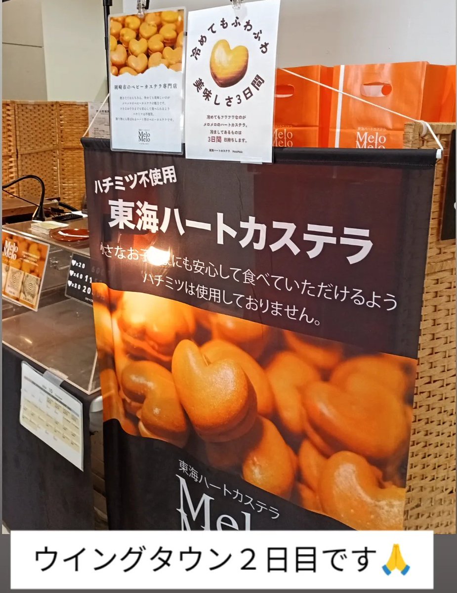 ウイングタウン日曜日までやってます🙏