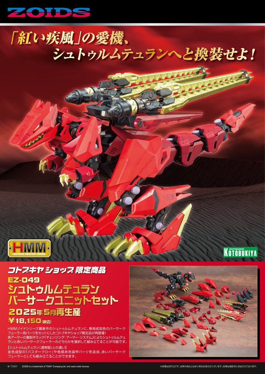 コトブキヤオンラインショップ on X: コトブキヤオンラインショップ on X: