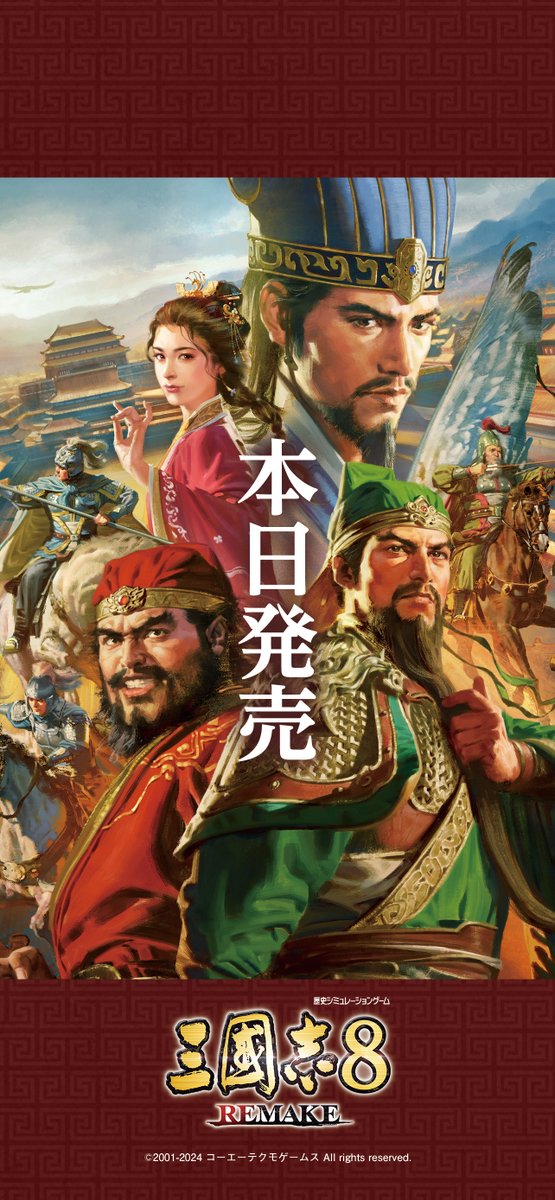 三国志8 リメイク 特典 三国志8リメイク - メルカリ 三国志8