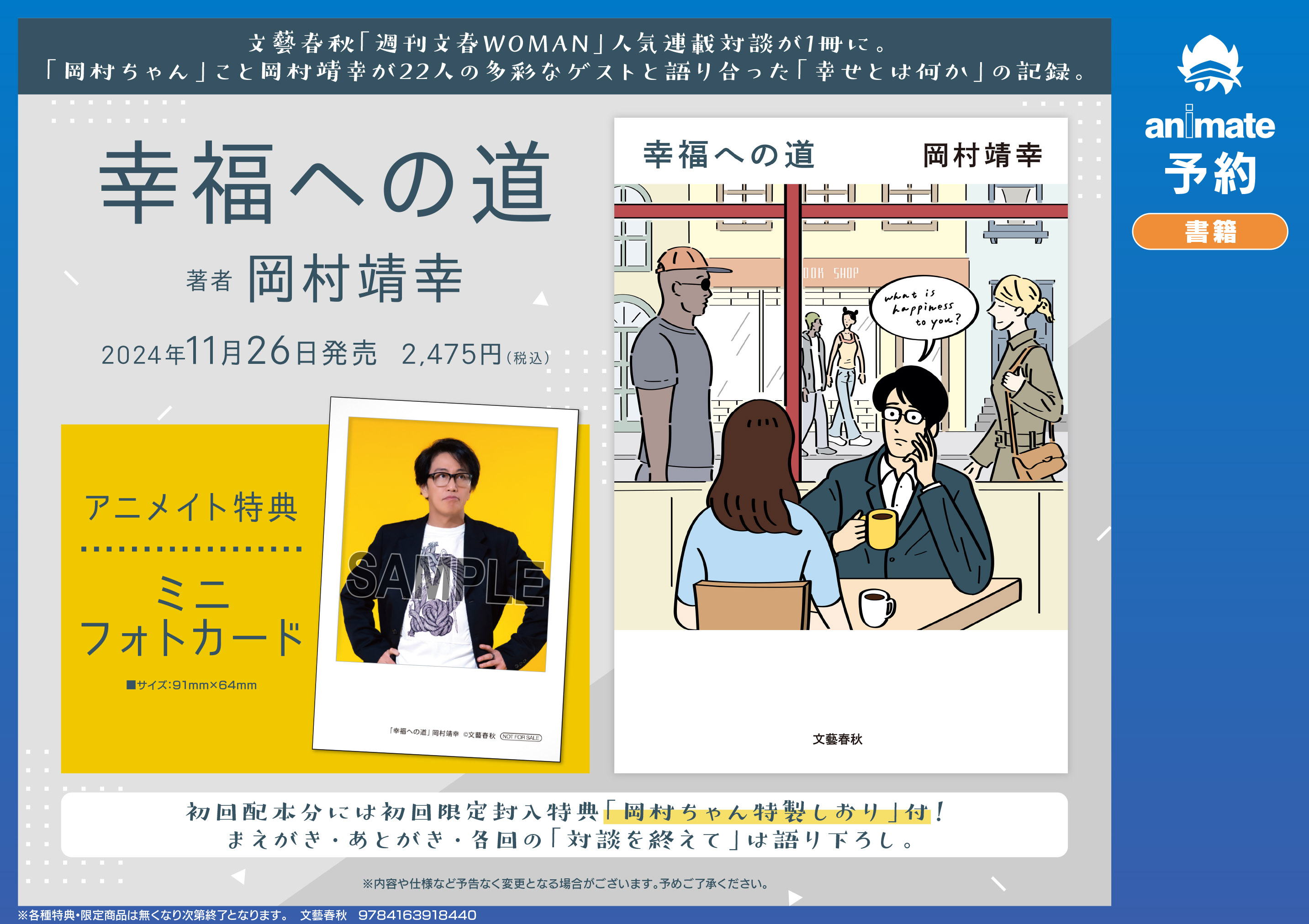 幸福への道 | 岡村 靖幸 |本 | 通販 | Amazon