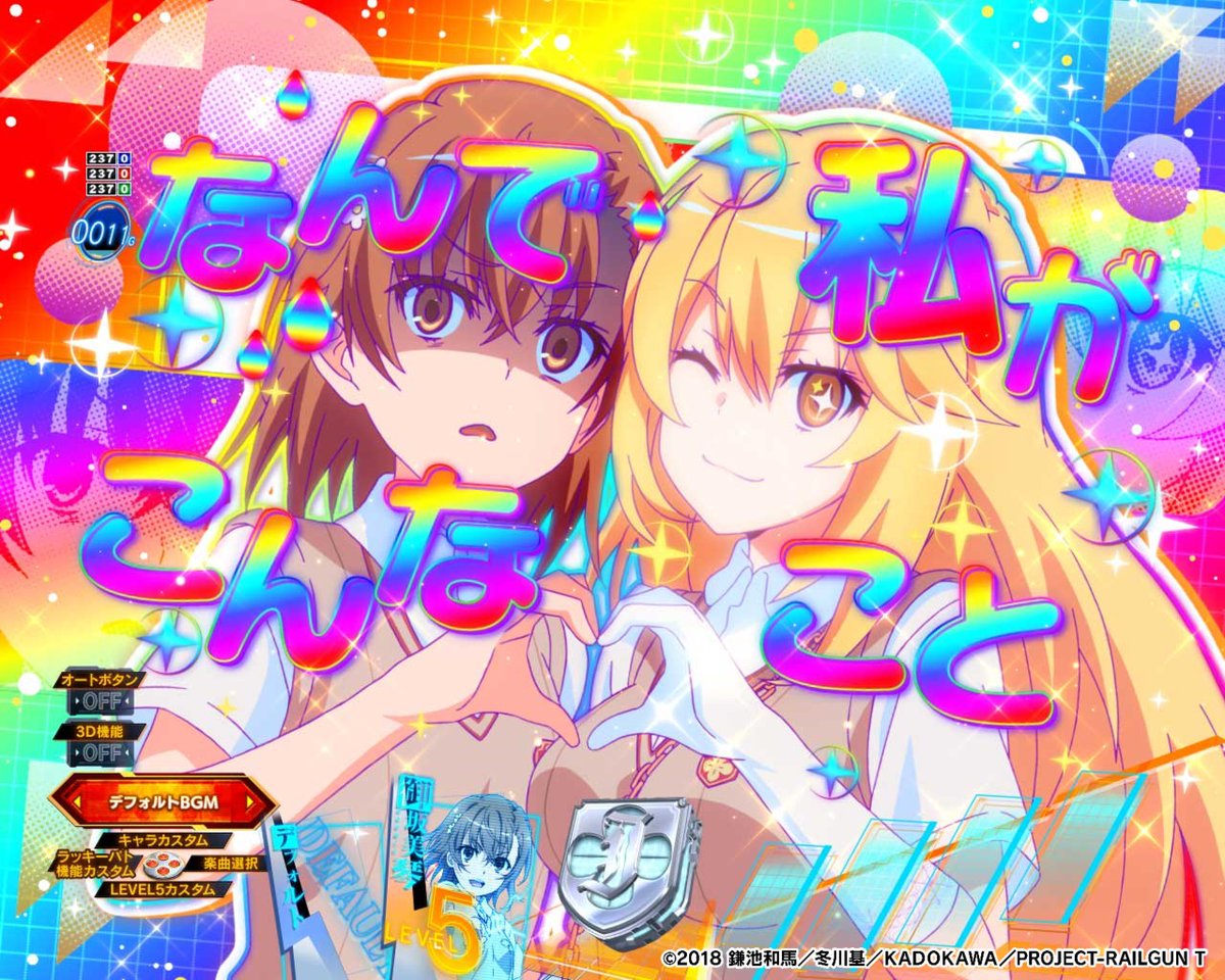 [未使用] Pとある科学の超電磁砲 御坂美琴 アートボード 藤商事 パチンコ パチンコ | ティザーPV】Pとある科学の超電磁砲 最強御坂ver.《藤商事