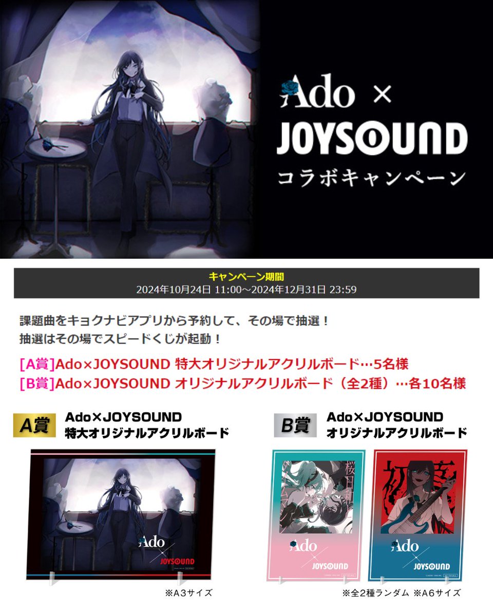 JOYSOUND_PR's tweet photo. 🌸———————
　Ado×JOYSOUND
　コラボキャンペーン
　本日から開催‼
　————————🌸

課題曲を歌って抽選で
#Ado オリジナルアクリルボードをプレゼント🎁

🔻課題曲
🎵桜日和とタイムマシン with 初音ミク
🎵初夏

🔻参加方法など詳細はこちら
https://t.co/7UG5Zivlge

@ado1024imokenp @ado_staff https://t.co/7MhJG9LT4p