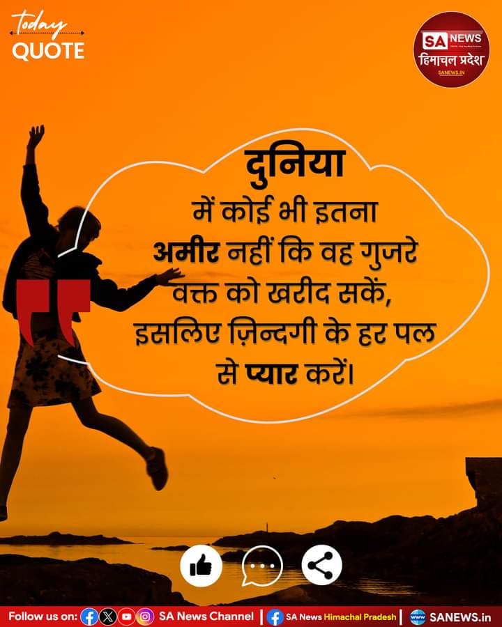 Amitkusram3's tweet photo. दुनिया में कोई भी इतना अमीर नहीं..
#todayquote #thoughtoftheday #timequotes #lifequotes #richlife https://t.co/g8wOY2PmAi