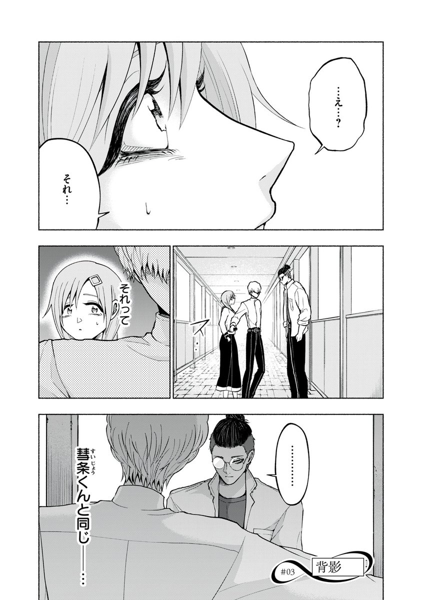 『死にたがりのエテルノ』無料話の続きはこちら!
綺惟香に近づく、破土。
触れて浮かぶ、再び垣間見るビジョン。
彼もまた、"綺惟香"が手を下す"死"を望み--。
↓#03 背影↓
https://t.co/ERMDGU5Vgc
#モーニングツー