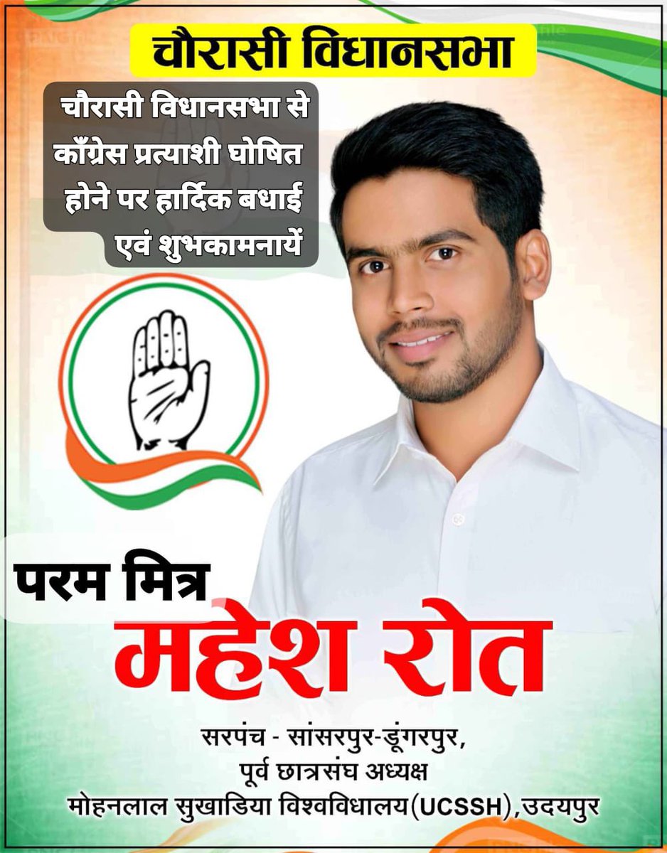 Hemendratokwasa's tweet photo. भाई श्री @MaheshRot1 जी को 84 विधानसभा से कांग्रेस का प्रत्याशी बनाए जाने पर खूब-खूब हार्दिक बधाई जीत की अग्रिम शुभकामनाएं
@INCIndia @INCRajasthan @IYC @Rajasthan_PYC https://t.co/vaJyEq7mjr