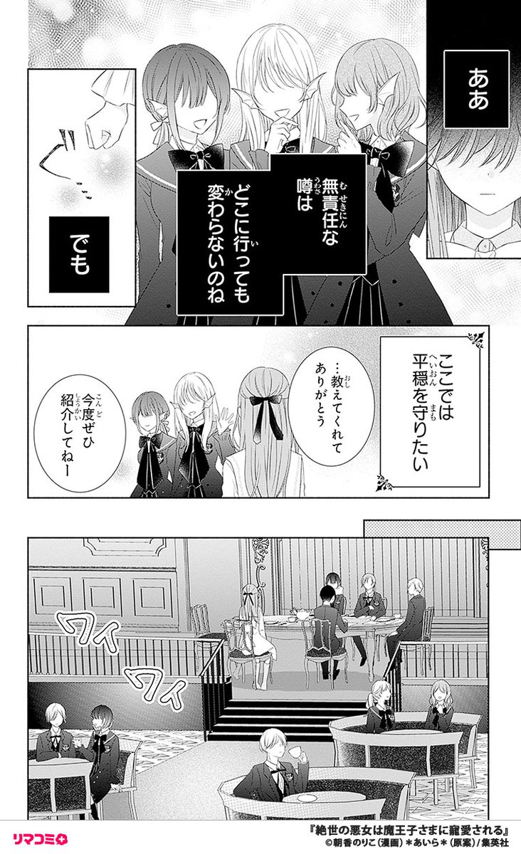 5/11) | リマコミ＋ さんのマンガ | ツイコミ(仮)