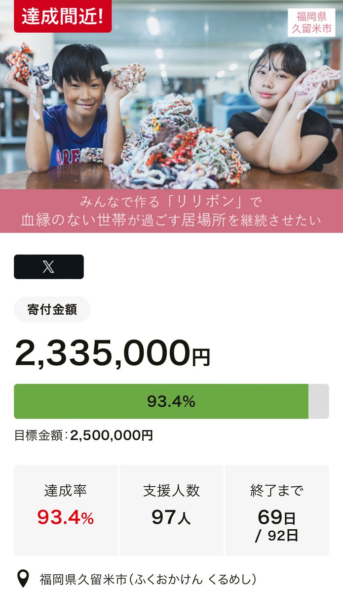 みなさんのご協力で
現在2,335,000円に到達しました✨
200万円超えました…😭
本当にありがとうございます！😭
日々たくさんの方々からの応援を
噛み締めております🙇
引き続き、応援よろしくお願いしますっ！！