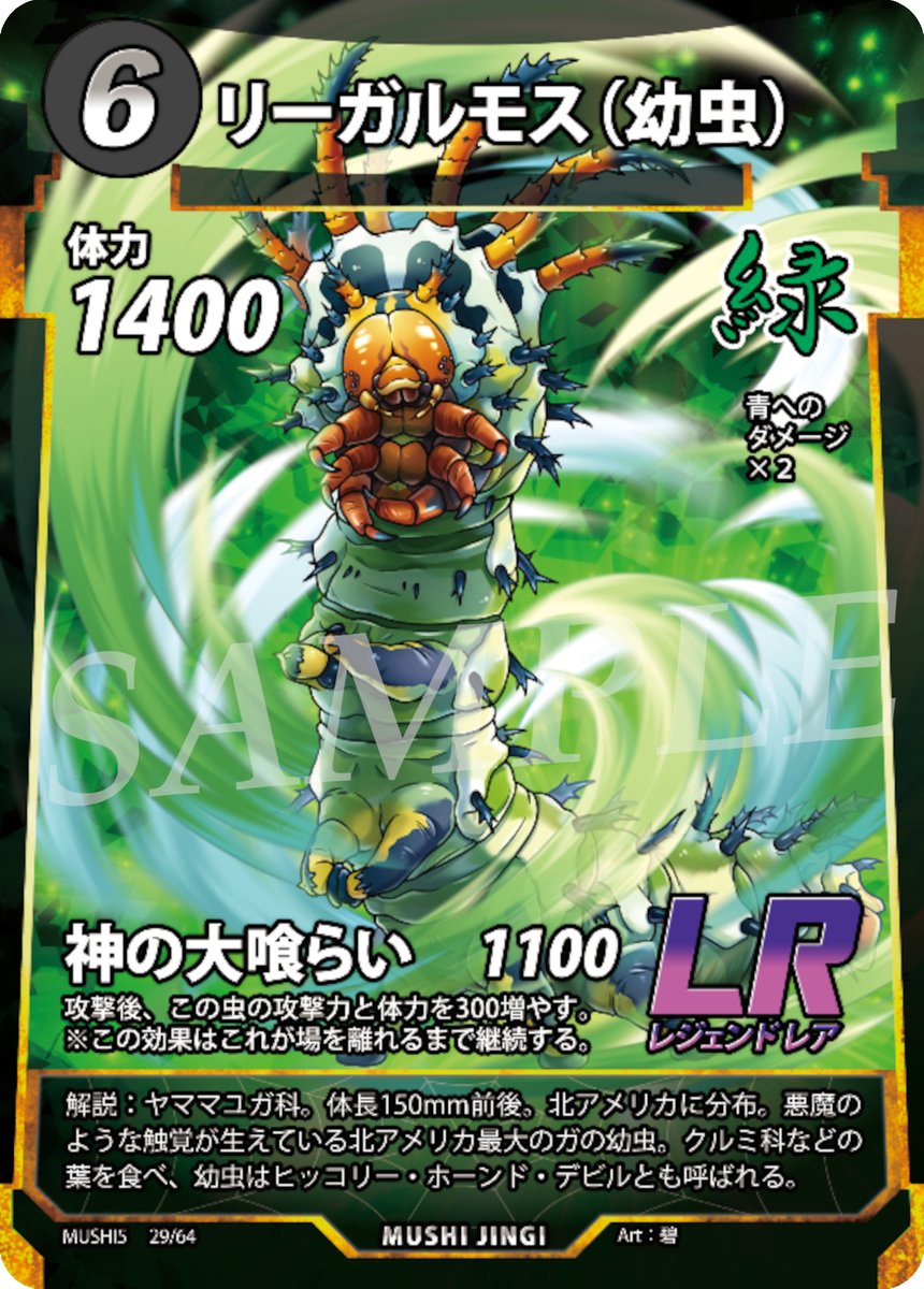 蟲神器 第五弾 エラ LR レギウスオオツノハナムグリ