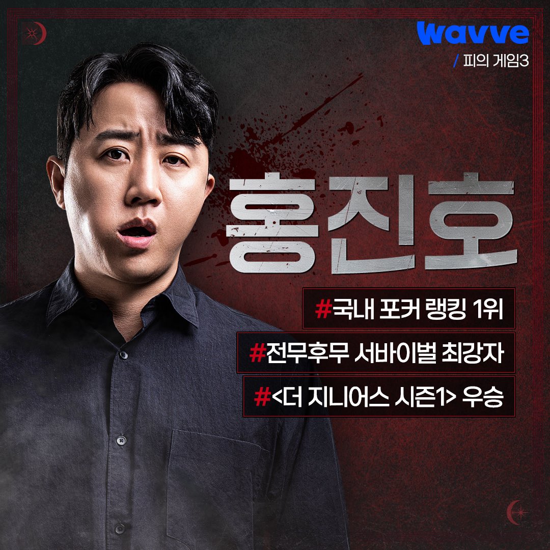 피의 게임3 플레이어 공개 홍진호

instagram.com/p/DBfUlxDgOTL/…