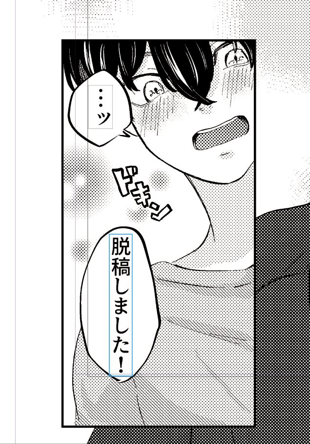 脱稿ッッッ 