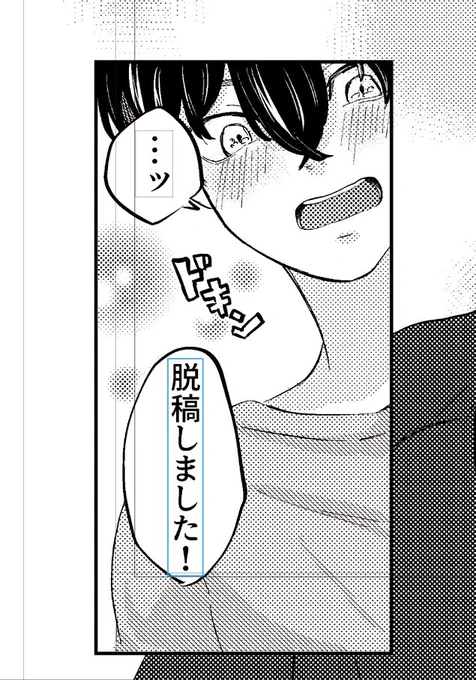脱稿ッッッ 